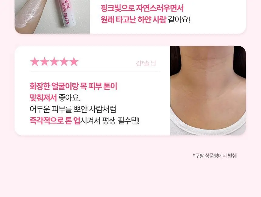 [NEW생기톤업/끈적임Zero] 밀크바오밥 핑크 필터 톤업 바디 미스트 160ml 상세페이지 7